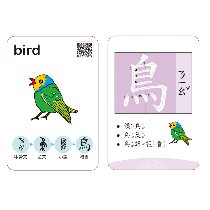 漢字會說畫 (1)自然篇